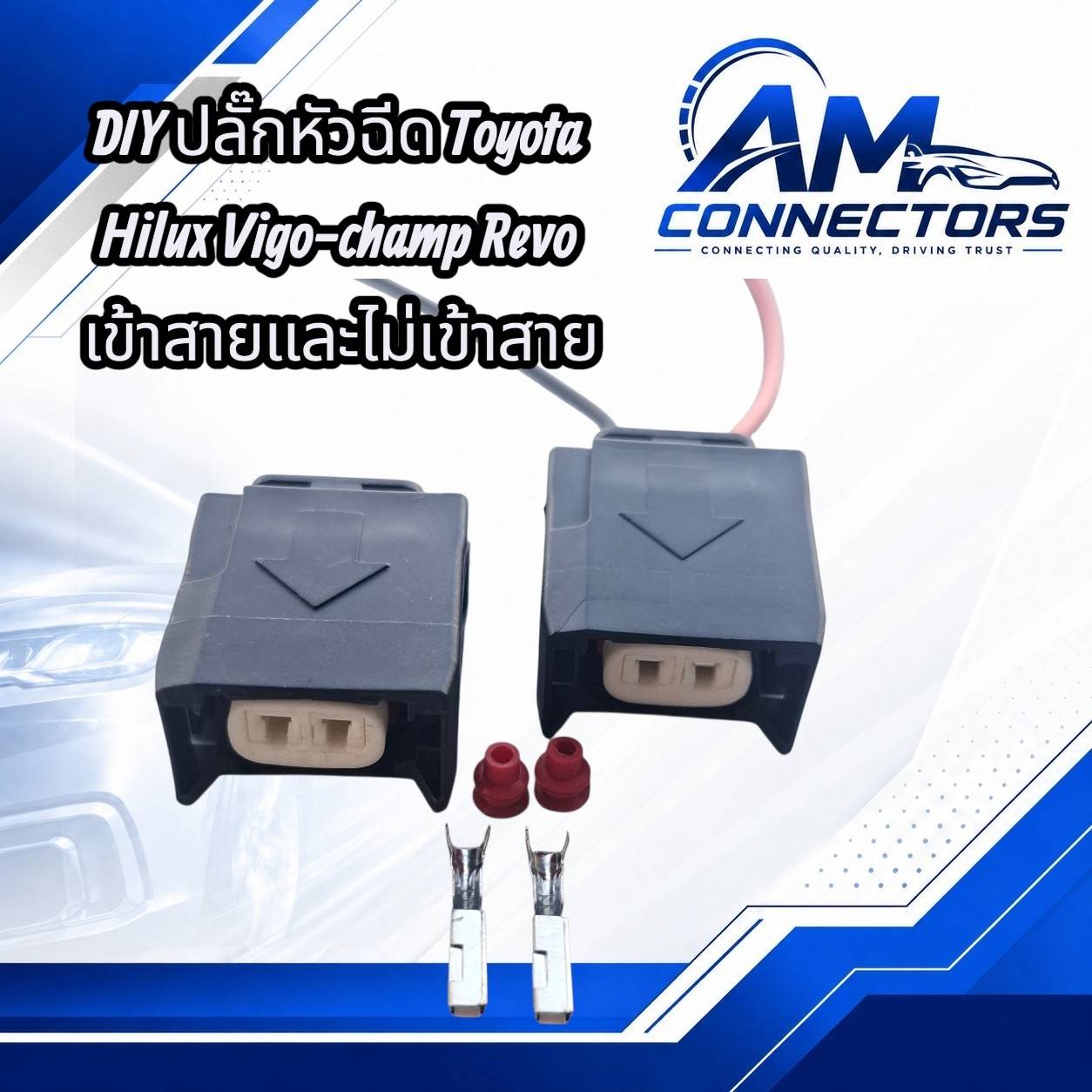 งานซ่อม ปลั๊กหัวฉีด วีโก้แชมป์ รีโว่ Toyota ไฮลักซ์  Hilux Vigo champ 2พิน