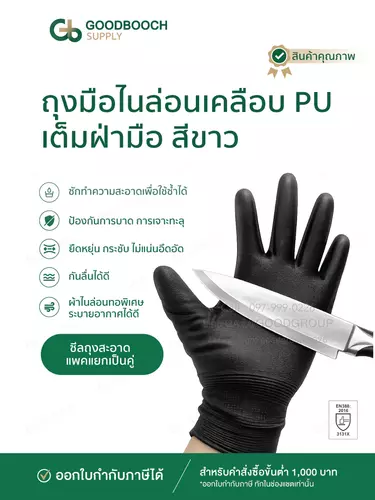 i+Safe ถุงมือไนล่อนเคลือบ PU เต็มฝ่ามือ สีดำ กันลื่น กันบาด สำหรับงานช่าง โรงงาน ทำสวน Goodbooch