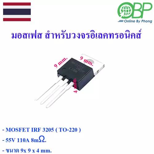 มอสเฟส 3ขา สำหรับวงจรอิเลคทรอนิคส์