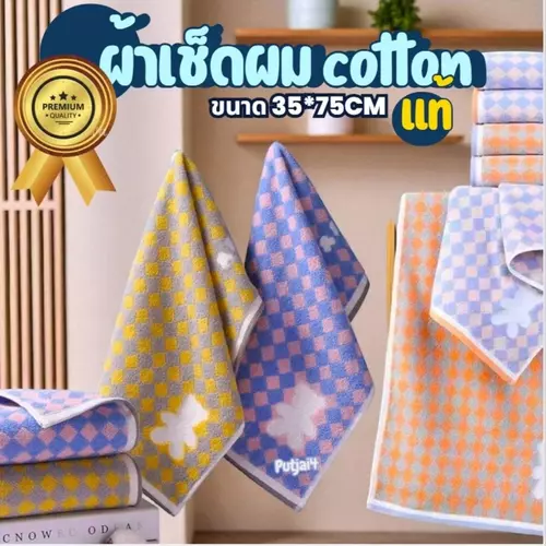ผ้าขนหนูเช็ดผมCOTTOแท้100% เนื้อหนานุ่ม ลายน่ารัก ขนาด 35*75CM