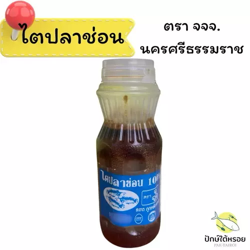 ไตปลาช่อน 3จ นครศรีธรรมราช