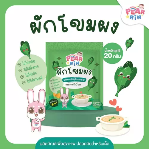 PEARRIN ผักโขมผง