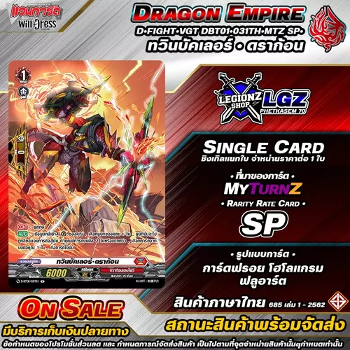 แวนการ์ดไทย 🔴ทวินบัคเลอร์•ดราก้อน 🔸ชิงเกิลการ์ด จำหน่ายแบบละ 1 ใบ • ราคาต่อ 1 ใบ