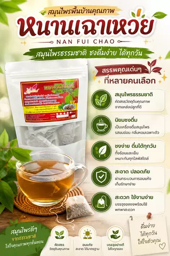 หนานเฉาเหว่ย ป่าช้าเหงา  ใบชาเวียงพิงค์ บรรจุซองชาละ 2.0-3.0กรัม