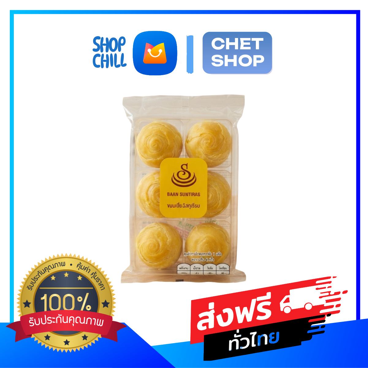 [1แพ็ค] ขนมเปี๊ยะทุเรียนพรีเมียม สูตรต้นตำรับ แป้งนุ่ม ไส้ทุเรียนกวนเข้มข้น