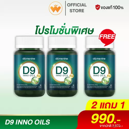 โปร 2แถม1 D9 INNO OILS Domenine ดีไนน์ โดเมนไนน์ พี่โดม ปกรณ์ลัม  30 Softgels