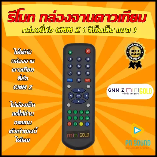 รีโมทกล่องจานดาวเทียม ใช้สำหรับ GMM-Z  รุ่น MINI GOLD ใช้แทนของเดิมรุ่นนี้ได้