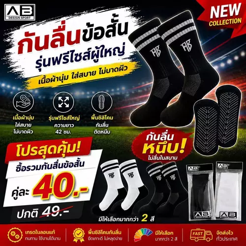 กันลื่น ข้อสั้นรุ่นฟรีไซส์ผู้ใหญ่ AB ถุงเท้ากีฬาเกรดไนลอนพรีเมี่ยมื กันลื่นหนึบ