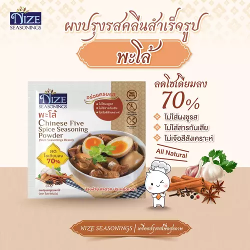 NIZE ผงไนซ ผงปรุงรสคลีน สูตรพะโล้