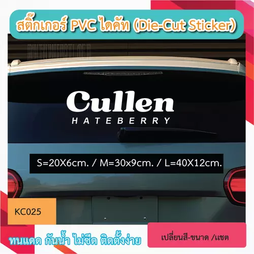 KC025“สติกเกอร์ CULLEN HATEBERRY” สติ๊กเกอร์ PVC ไดคัท ตัวอักษร (Die-Cut Sticker)