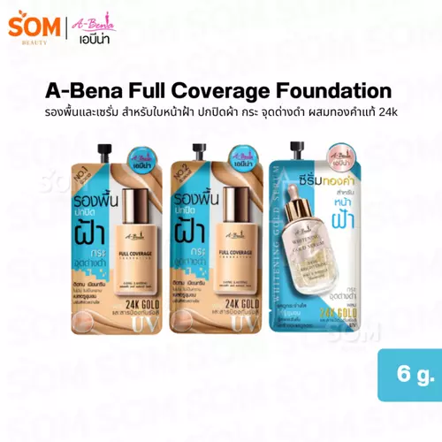 (ซอง) รองพื้นฝ้า-เซรั่ม เอบีน่า แบบซอง Abena Full Coverage Foundation 6กรัม.