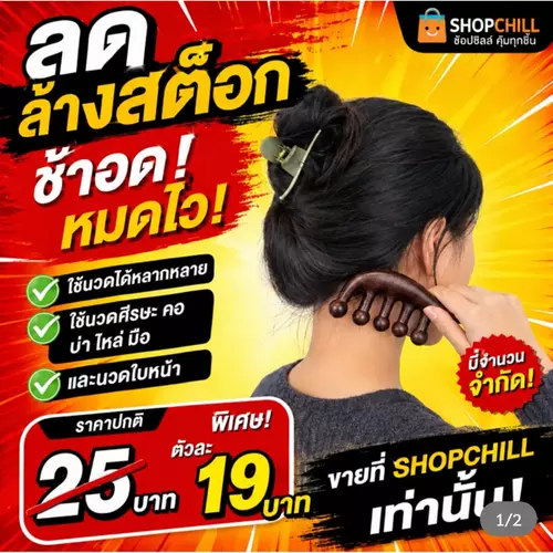 ลดล้างสต๊อก หวีพลาสติกนวดศีรษะ หวีนวดผ่อนคลาย