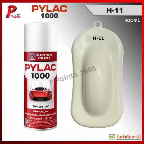 PYLAC1000 สีขาว H-11 ขาวนม ขาวเงา ซ่อมสีรถ สีสเปรย์ไพแลค White Honda Glossy