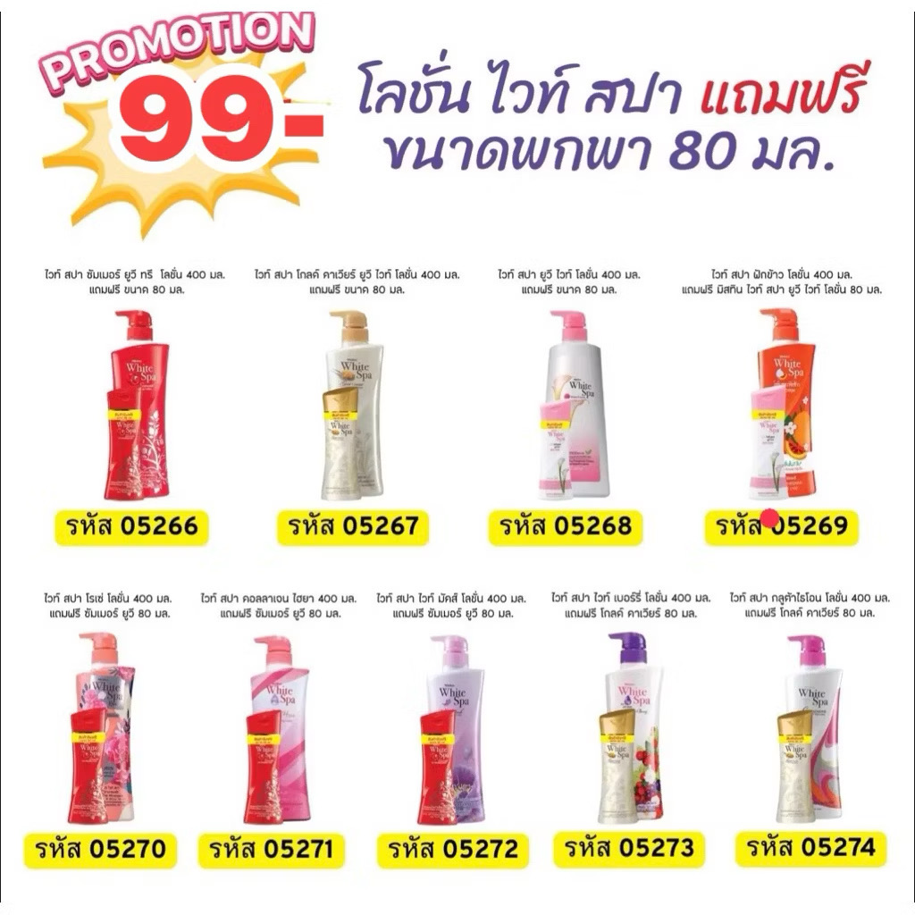 ซื้อ1 แถม1 โลชั่นมิสทีนขนาด400+80มล. ผิวหอมเนียนนุ่มน่าสัมผัส