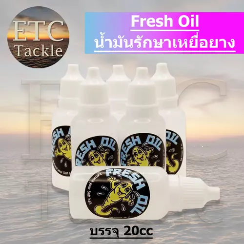 FRESH OIL นำมันสังเคราะห์ สำหรับเหยื่อตกปลาประเภทเหยื่อยาง