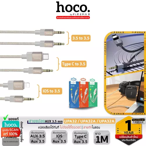 HOCO UPA32 Series สายแปลง iOS / Type-C / 3.5 เป็น AUX 3.5 mm เสียงคุณภาพ รองรับ Phone / Pad hc5