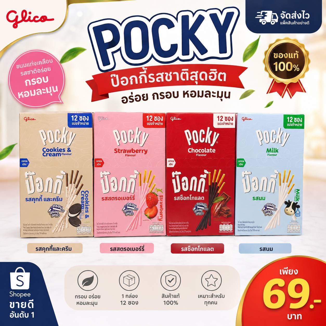 (แพ็ค4 กล่อง) ป๊อกกี้ Pocky Chocolate หลายรสชาติ12 ซอง/กล่อง คละกัน4 กล่อง