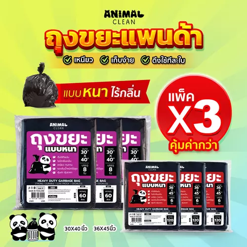 ถุงขยะแพนด้า แบบหนา แพ็ค 3 คุ้มค่ากว่า เหนียว ทนทาน ไร้กลิ่น ราคาคุ้มค่า มี 2 ขนาด ใส่ขยะเปียกได้