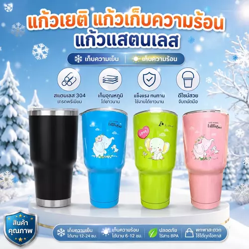 แก้วเยติ แก้วเก็บความเย็น-ร้อน (มี 4 สี: ดำ/ชมพู/เขียว/ฟ้า) ❄️🔥 น้ำแข็งละลายช้า ไร้หยดน้ำเกาะ วางในรถได้ ราคาถูกที่สุด พร้อมส่ง!