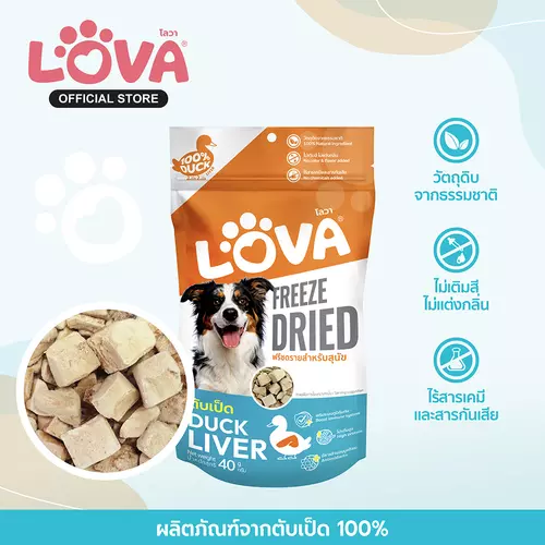 Lova โลวา ตับเป็ดฟรีซดราย สำหรับสุนัข น้ำหนัก 40 กรัม Duck Liver Freeze Dried for Dog