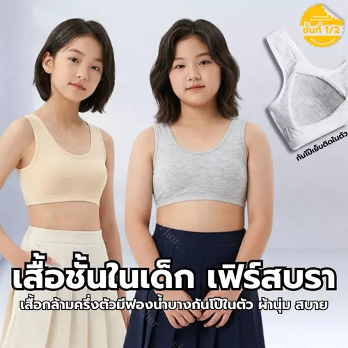 Chor kids 307/8063/114 เสื้อในเด็กแบบสายกล้าม เฟิร์สบรา รุ่นสวม/ตะขอ มีฟองน้ำเย็บติด ชุด 2