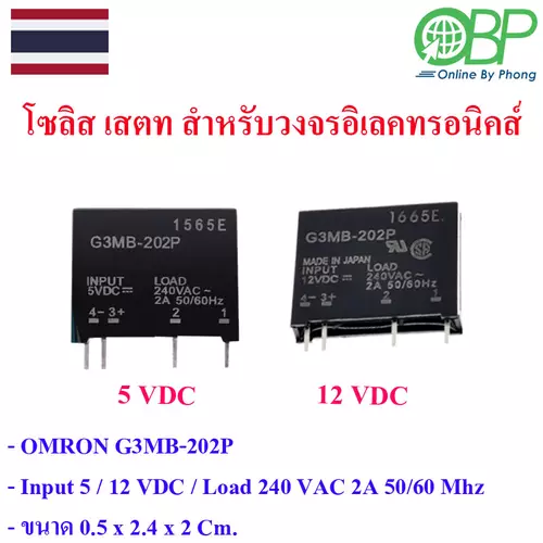 โซลิส เสตท รีเลย์ สำหรับวงจรอิเลคทรอนิคส์