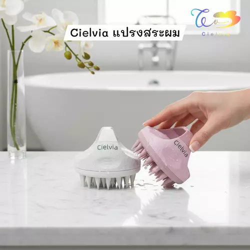 Cielvia แปรงสระผมซิลิโคน Scalp massager brush แปรงสปาหนังศีรษะ