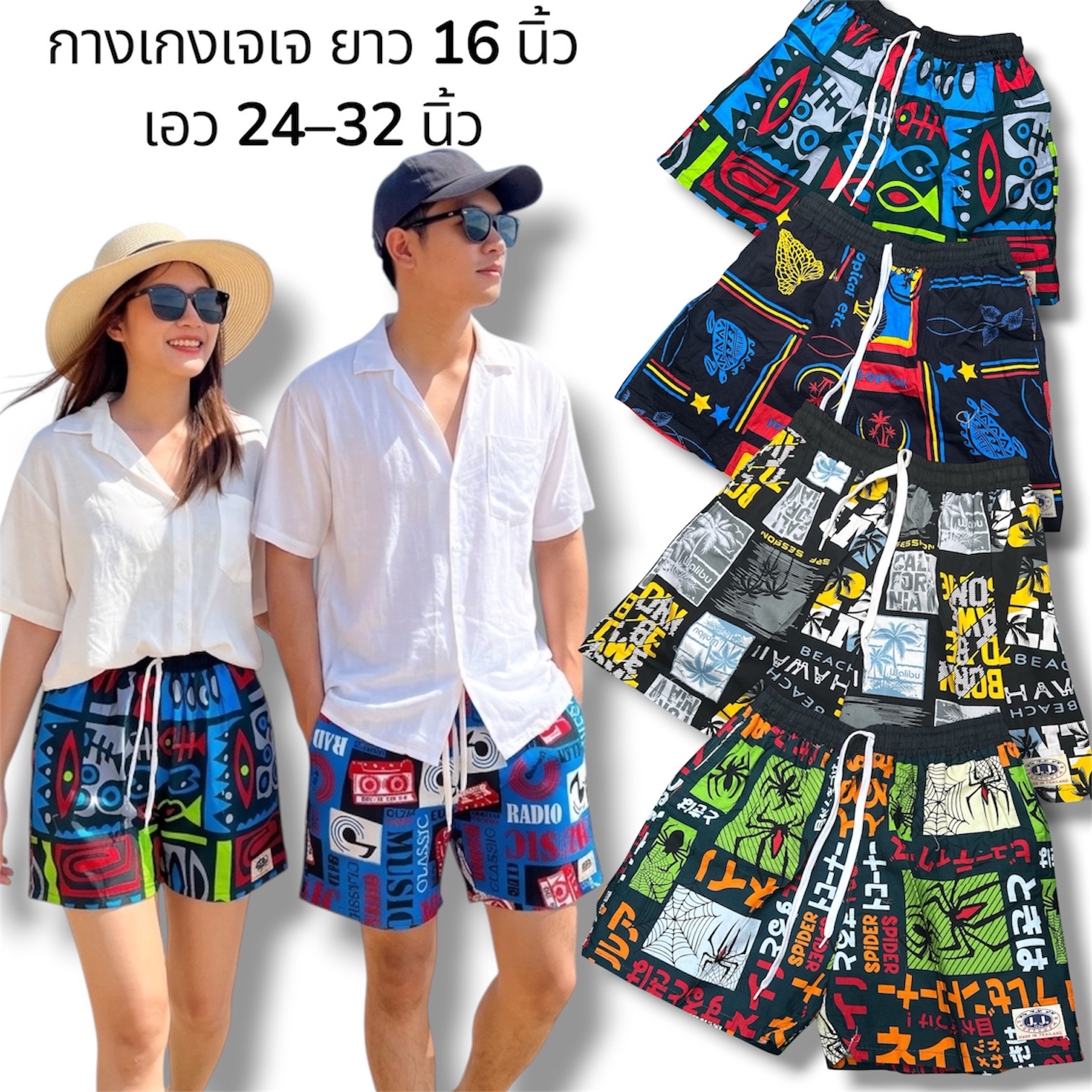 กางเกงเจเจขาสั้น ยาว 16 นิ้ว เอว 24-32 นิ้ว กางเกงjj ใส่สบาย กระเป๋า 2 ข้าง คละลายส่ง