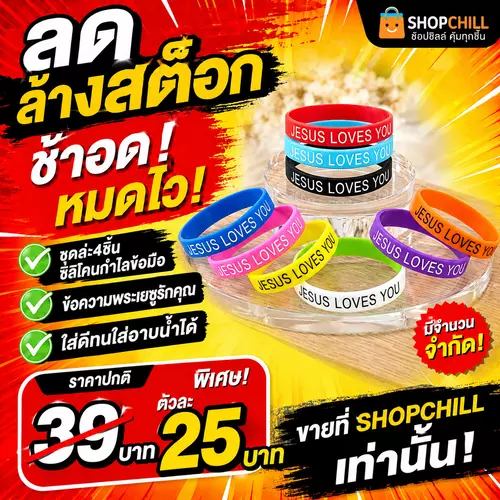 ลดล้างสต๊อก กำไลข้อมือ 4 ชิ้นต่อชุด พระเยซูรักคุณ