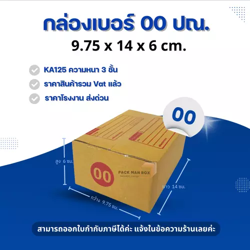 [ 20ใบ ] กล่องเบอร์ 00 (ลาย ปณ./ ลายTHX) กล่องไปรษณีย์ กล่องฝาชน กล่องพัสดุราคาโรงงาน