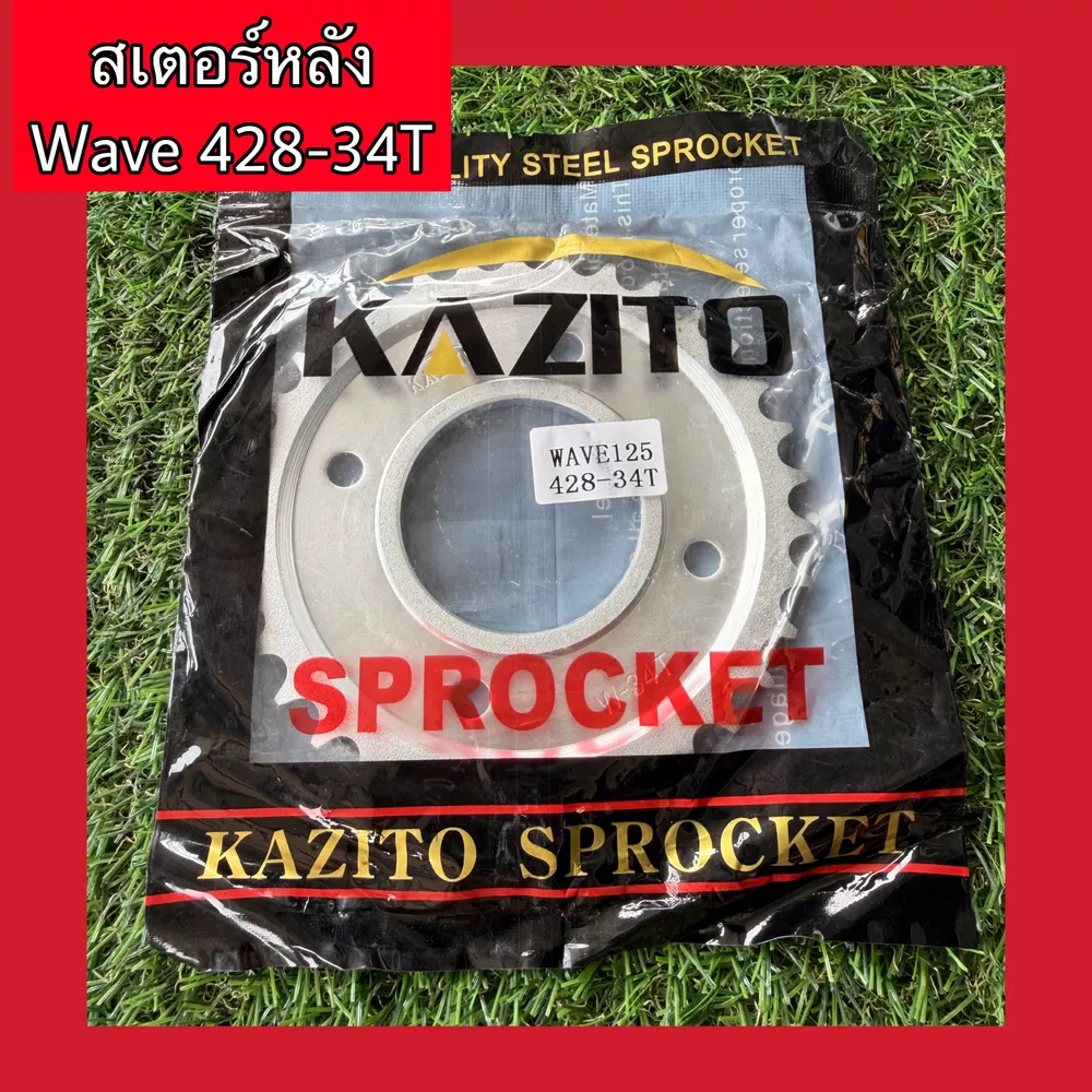 สเตอร์หลัง Wave125 428-34T ใช้สำหรับ Wave125 / Wave100S / Wave110i / Wave125i เก่า