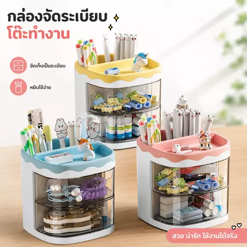 กล่องเก็บเครื่องเขียน ชั้นวางของสารพัดประโยชน์ เก็บเครื่องสําอาง กล่องเก็บของอนกประสงค์ มีลิ้นชัก 2 ชั้น กล่องจัดระเบียบบนโต๊ะ