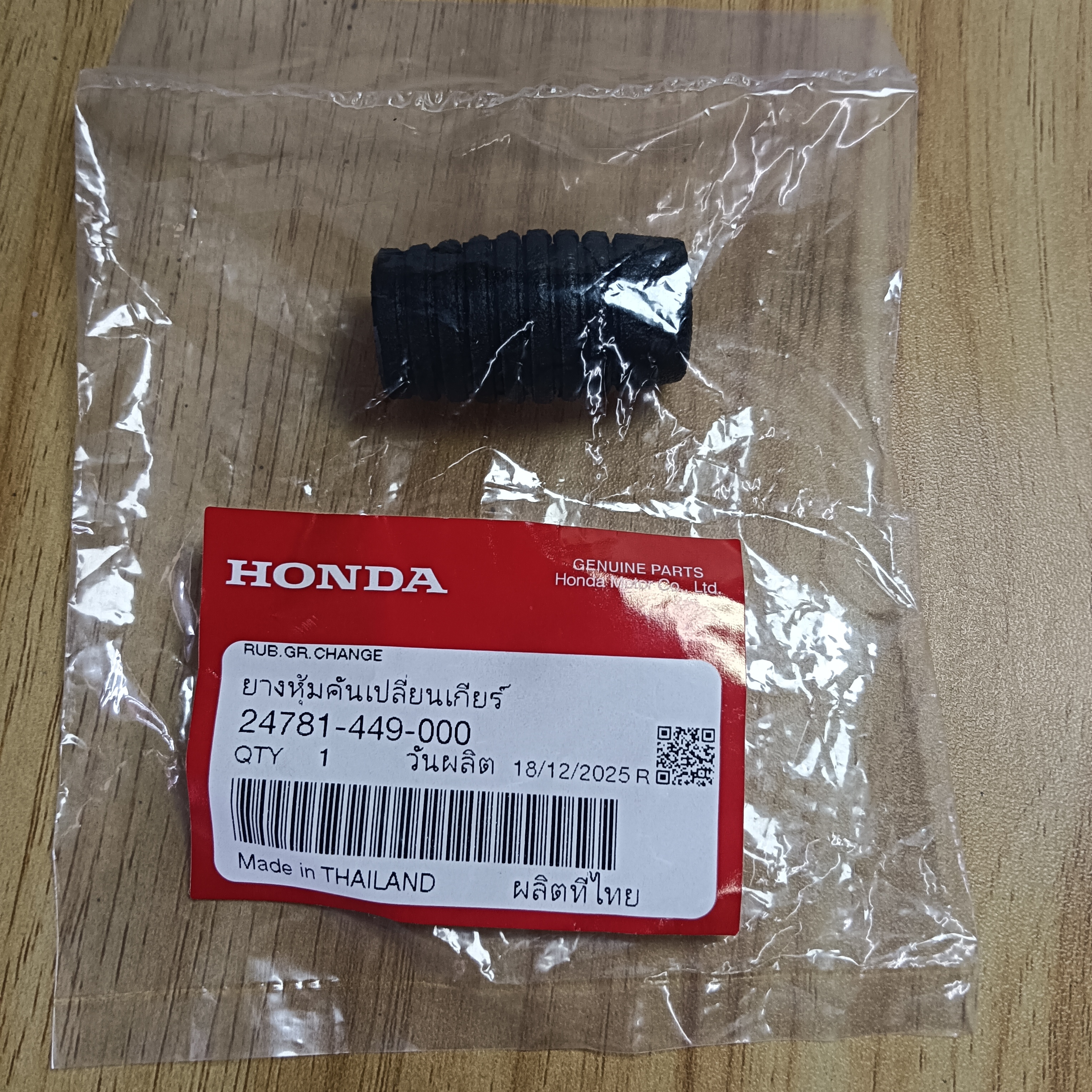 Honda ยางหุ้มคันเปลี่ยนเกียร์ SONIC NICE110 CBR150R 2004-2017 รหัส24781-449-000 แท้ศูนย์ ผลิตในไทย