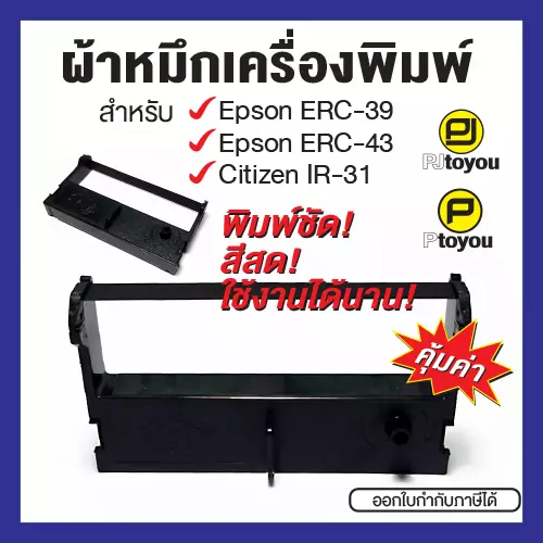 ตลับผ้าหมึก Epson ERC-39, ERC-43 / CITIZEN IR-31 ตลับเทียบเท่า สีดำ
