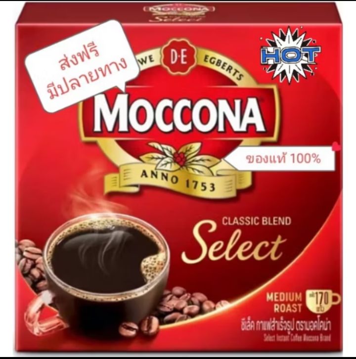 ส่งฟรี มีปลายทาง กาแฟ มอคโคน่า มอคโคน่า ซีเล็ค ขนาด 340 กรัม