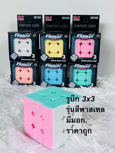 รูบิก 3x3  รูบิคของเล่นยอดฮิต พัฒนาสมอง เล่นได้ทั้งเด็กและผู้ใหญ่ Rubik ของเล่นครอบครัว ของเล่นเสริมสมอง
