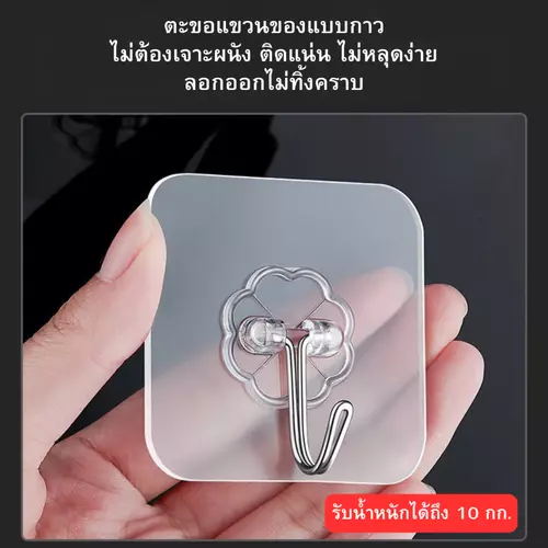 ตะขอแขวนของ แบบกาว ไม่ต้องเจาะผนัง รับน้ำหนัก 5-10KG กันน้ำ ใช้ในห้องน้ำ/คอนโด