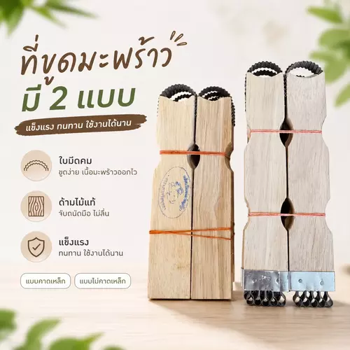 [พร้อมส่ง!] ที่ขูดหัวมะพร้าว สแตนเลสอย่างดี 🥥✨ (มีแบบ 1 หัว / 2 หัว) คมกริบ ขูดมะพร้าวฝอยสวยละเอียด ด้ามจับถนัดมือ ไม่เป็นสนิม