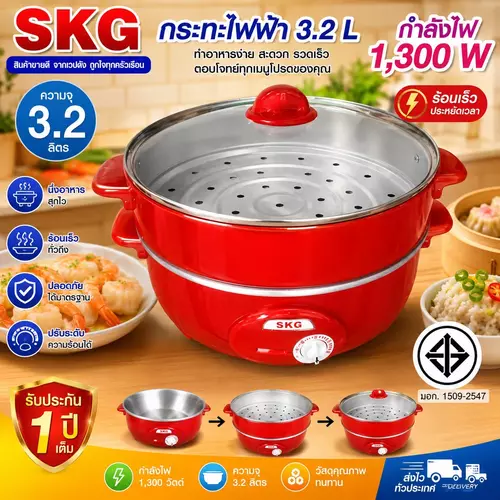 SKG กระทะไฟฟ้า หม้อสุกี้อเนกประสงค์ 3.2 ลิตร รุ่น SK-188 สีแดง 1300W ร้อนไว เคลือบกันติด ต้ม ผัด ทอด ชาบู