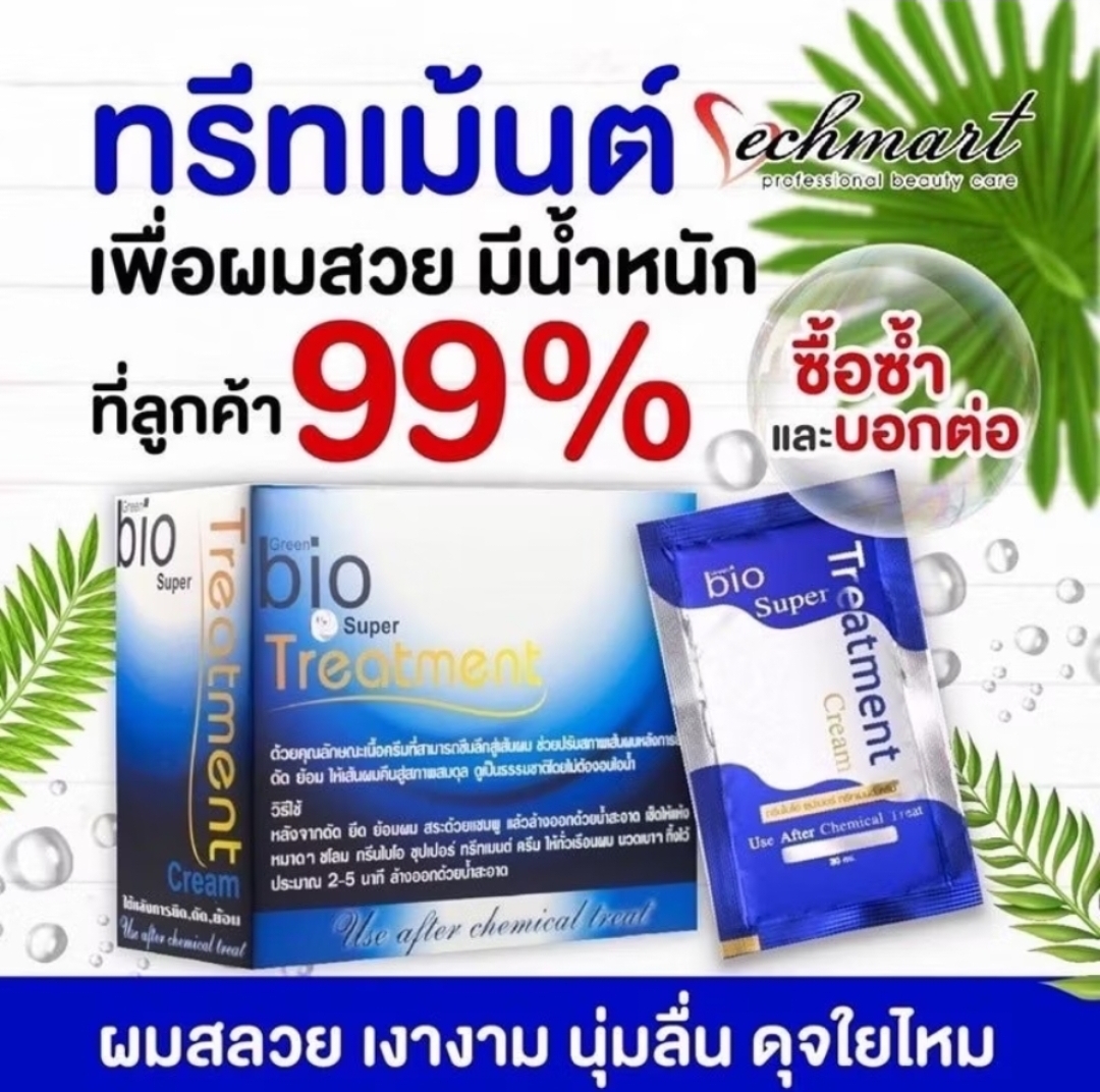 [พร้อมส่ง] Green Bio Super Treatment Cream ทรีทเมนท์ดูแลเส้นผม กรีนไบโอซอง 1 ซอง ซองน้ำเงิน บำรุงเส้นผม 30ml