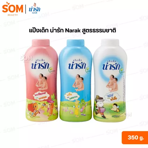 แป้งเด็ก น่ารัก Narak สูตรธรรมชาติ 350 g. ( มีให้เลือก 3 กลิ่น )