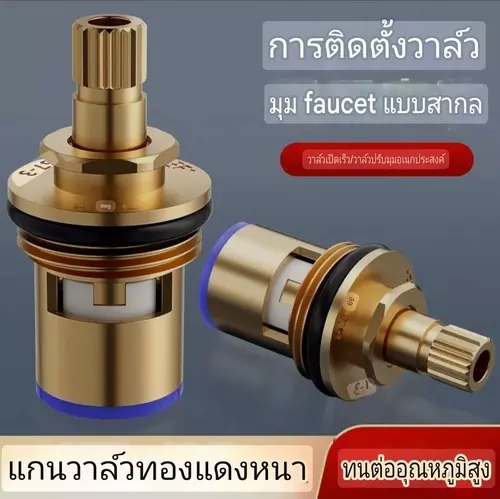 อะไหล่ก๊อกน้ำ แกนวาล์วปิด-เปิดก๊อกน้ำ แบบปิด-เปิดเร็ว