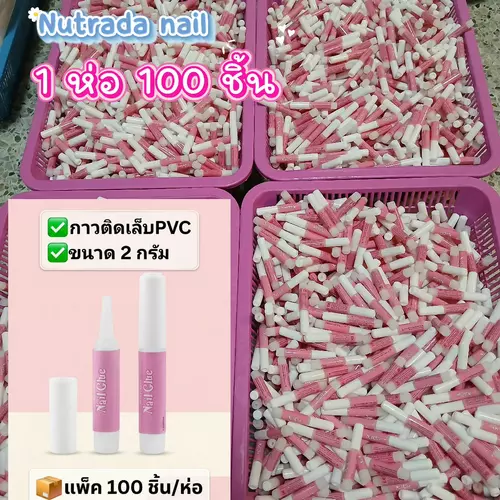 กาวติดเล็บ  Nail Glue กล่อง 100 ชิ้น/ห่อ ขนาด 6cm x 1cm สำหรับติดเล็บ PVC น้ำหนัก 2 กรัม