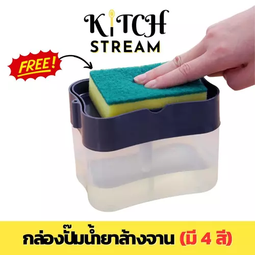 ที่กดน้ำยาล้างจาน (มี 4 สี) FREE !! สก๊อตไบรท์ ที่ใส่น้ำยาล้างจาน Soap Pump กล่องปั๊มน้ำยาล้างจาน สบู่เหลว วางในห้องอาบน้ำ ห้องครัว