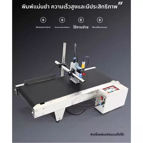 เครื่องพิมพ์วันที่ผลิต วันหมดอายุพร้อมสายพาน แถมฟรีหมึกดำแท้ 1 ตลับ
