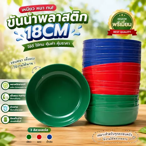 🛁 ขันพลาสติก ขันอาบน้ำ ขันตักน้ำ ขันน้ำทรงกลม 18 ซม. ลายการ์ตูน (คละสี/คละลาย) – อาบสนุก!