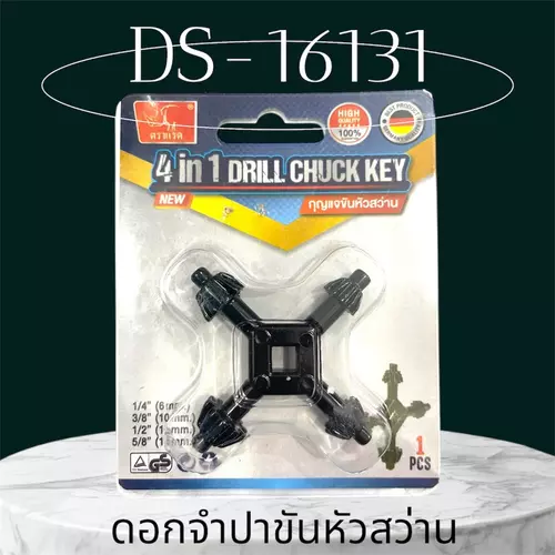 กุญแจขันหัวสว่าน 4in1 ตราแรด รุ่น DS16131 | Drill Chuck Key 4 ทาง เหล็กแท้ แข็งแรง ใช้ได้หลายขนาด (1/4" 3/8" 1/2" 5/8")