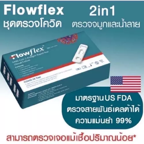 Flowflex ชุดตรวจโควิค 2in1 แบบจมูกหรือน้ำลาย