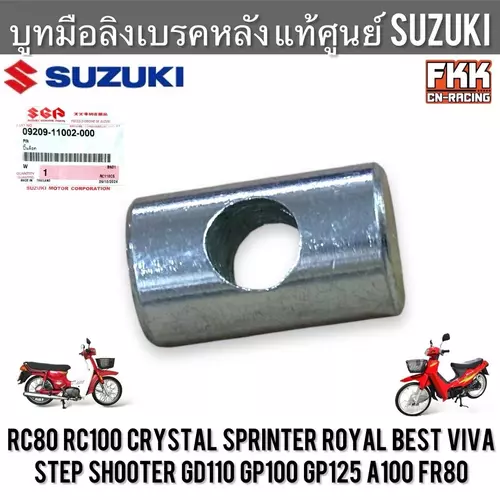 บูทมือลิงเบรคหลัง แท้ศูนย์ SUZUKI RC80 RC100 Sprinter Crystal Swing Royal Best Viva Step Shooter GD110 GP100 GP125 A100 FR80 อาซี คริสตัล สปิ้นเตอร์ สวิง ปิ๊นล็อคสายเบรคหลัง หมอนรองสายเบรคหลัง Motorcycle มอเตอร์ไซค์