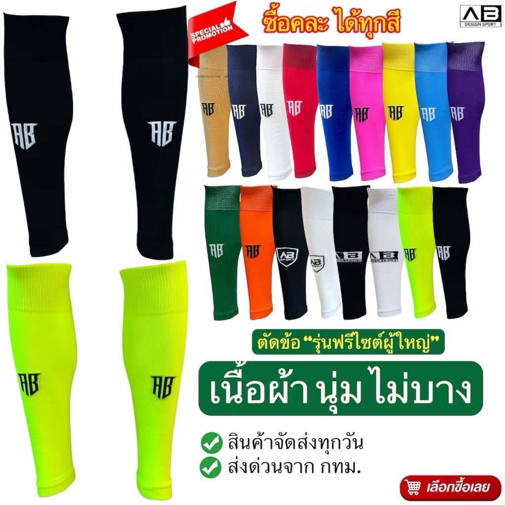ตัดข้อ ฟรีไซส์ผู้ใหญ่ AB ถุงเท้ากีฬาเกรดไนลอนพรีเมี่ยม รุ่นสีล้วน เนื้อผ้านุ่มยืดหยุ่นสูง